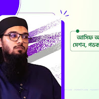 আসিফ আদনানের লেকচার, সেশন, পডকাস্ট, বইয়ের নাম ও আরো অন্যান্য