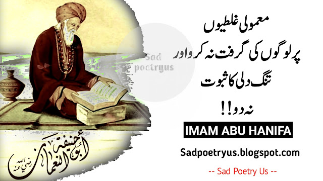 imam-abu-hanifa-quotes-in-urdu,imam-Azam-abu-hanifa-quotes-in-urdu