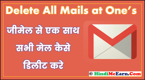 Gmail Se Ek Sath Sabhi Emails Kaise Delete Kare