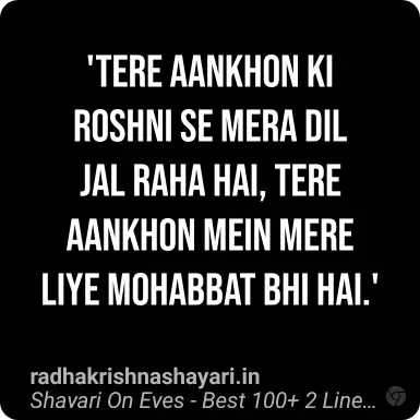 shayari on eyes