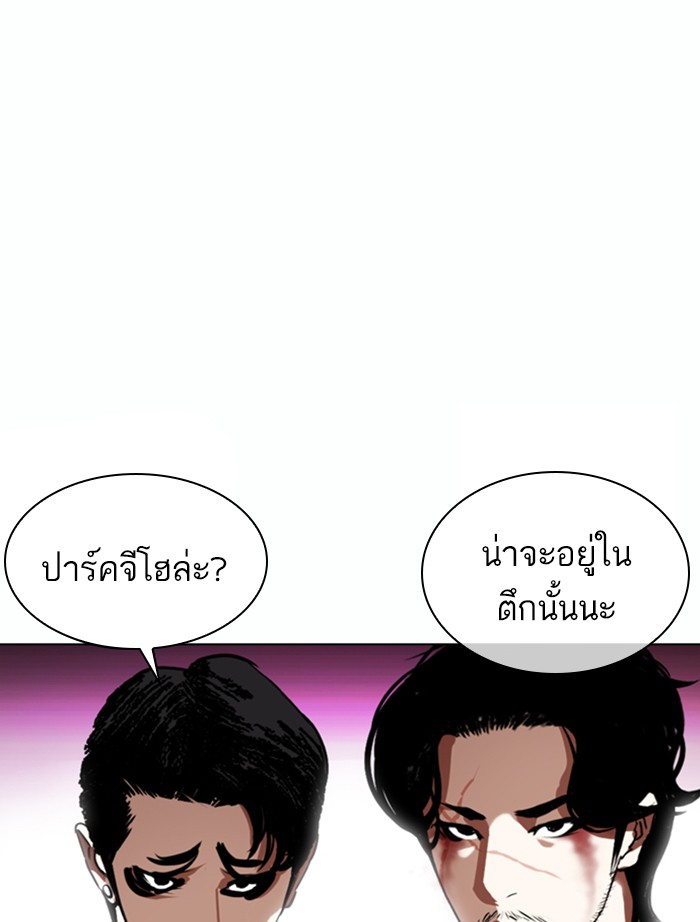 Lookism ตอนที่ 366