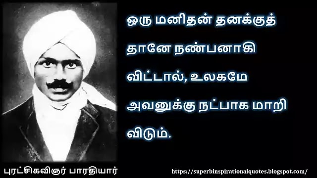 Bharathiyar inspirational quotes in Tamil 58