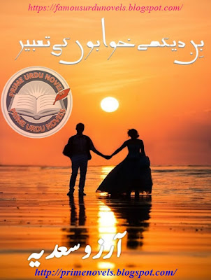 Free download Bin dekhy khwabon ki tahbeer novel by Arzoo Sadia pdf
