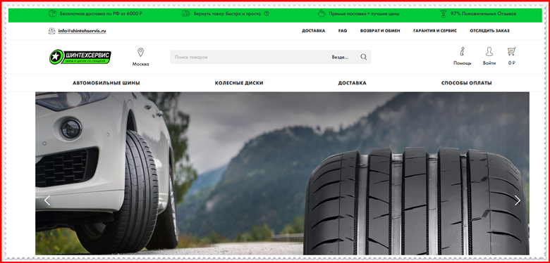 Мошеннический сайт sts-tyres.ru – Отзывы о магазине, развод! Фальшивый магазин шин и дисков ШИНТЕХСЕРВИС