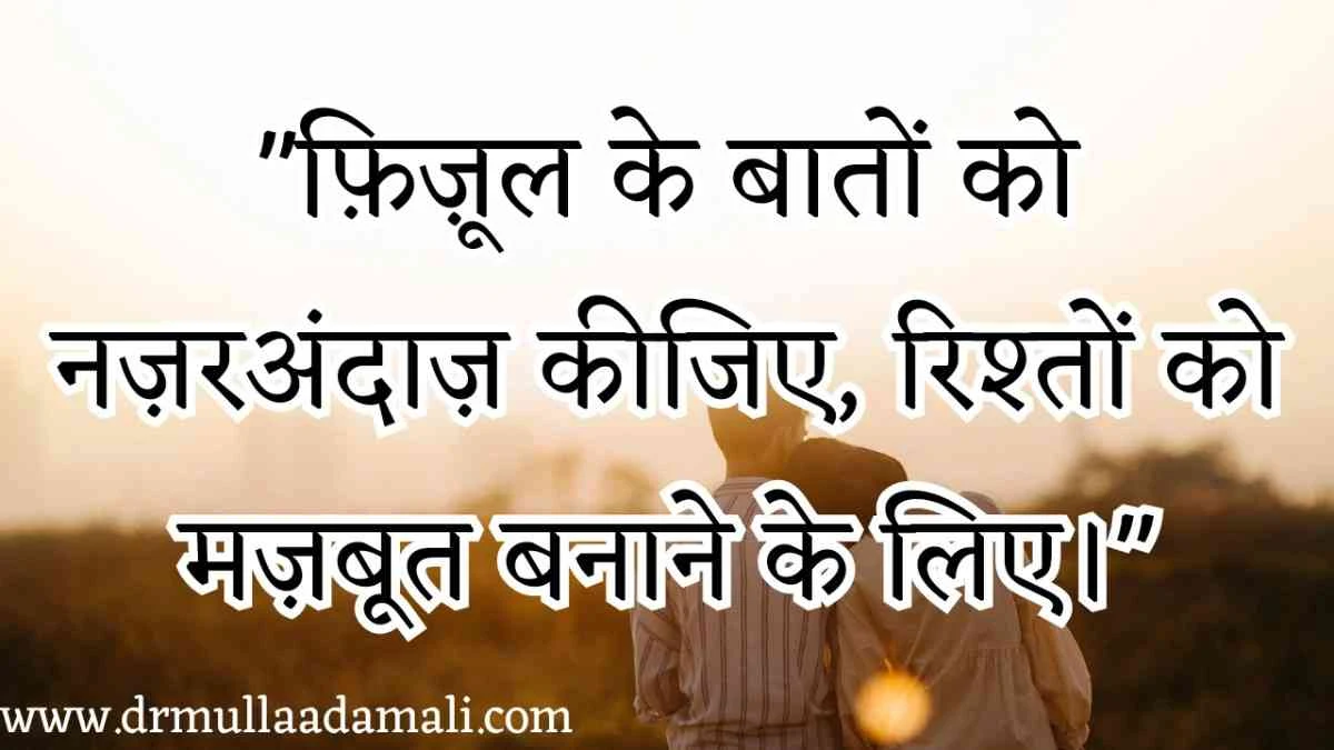 Unique Relationship Quotes in Hindi