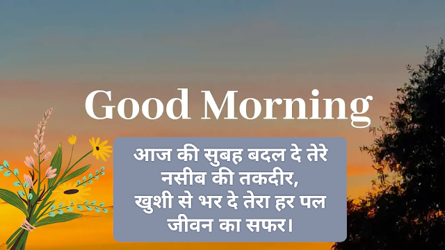 good morning shayari in hindi and english