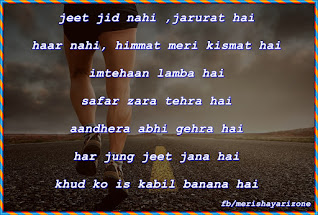 https://merishayarizone.blogspot.com/2020/10/latest-motivational-karne-wali-shayari.html