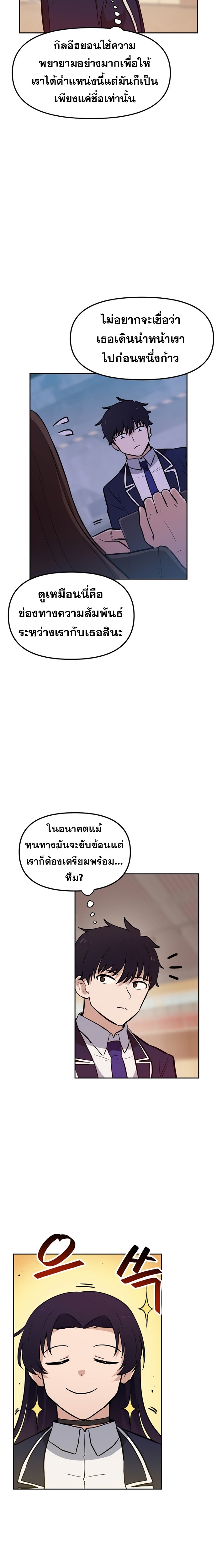 My Luck is Max Level ตอนที่ 41