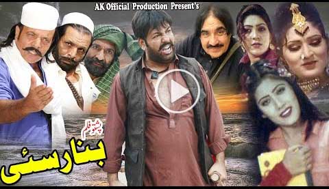 BANARASAI Pashto Film Shahid Khan Jahangir Khan Ismail Shahid  Alisha