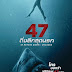 ตัวอย่างหนัง 47 Meters Down: Uncaged 47 ดิ่งลึกสุดนรก