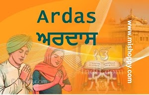 ardas in hindi Lyrics - ardas Sahib Hindi