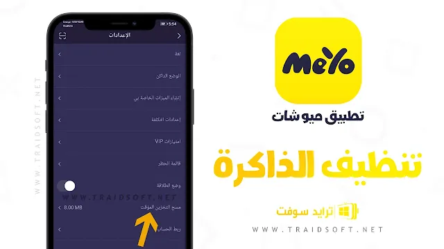 تحميل تطبيق Meyo مهكر للتعارف