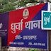 धुर्वा थाना में पुलिसकर्मियों के बीच झड़प, एएसआई व मुंशी लाइन हाजिर, रांची पुलिस ने शुरू की आंतरिक जांच, विभागीय अनुशासन पर उठे सवाल