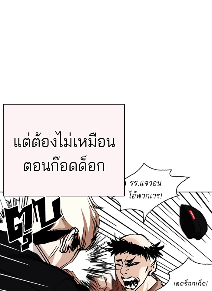 Lookism ตอนที่ 253