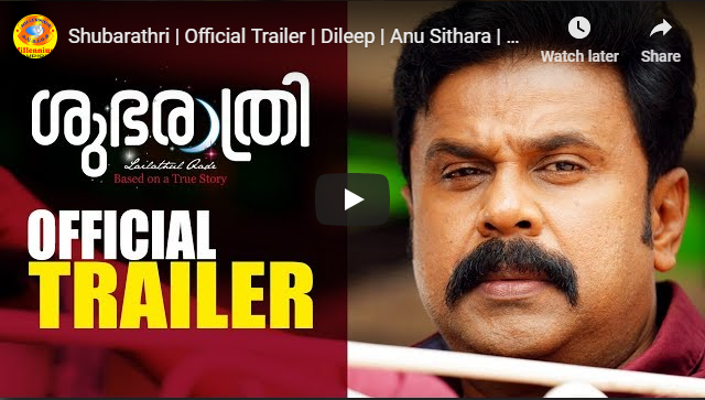 Subarathri | Malayalam Movie | Trailer | Release Date | Dileep