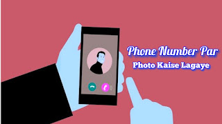 Phone Number Par Photo Kaise Lagaye