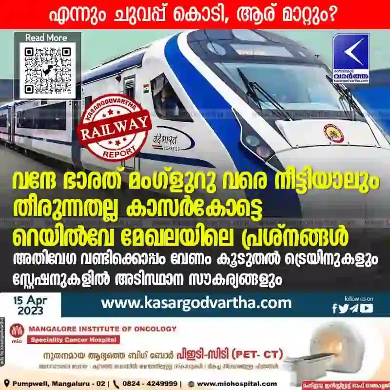 Railway-News, Vande-Bharat-Express, Kasaragod-Railway-News, Train-News, Kerala News, Malayalam News, Kasaragod News, Kasaragod Railway Station, Even if Vande Bharat extended to Mangalore, problems in Kasaragod railway sector will not be solved.