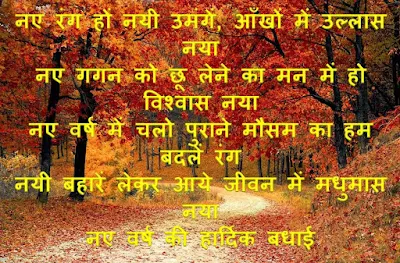 Happy New Year Quotes in Hindi