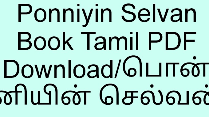 Ponniyin Selvan Book Tamil PDF free Download
