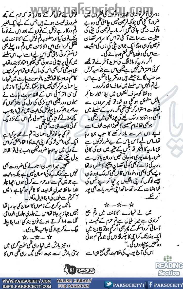 Free Urdu Digests: Dosheeza Digest March 2016 Online Reading.