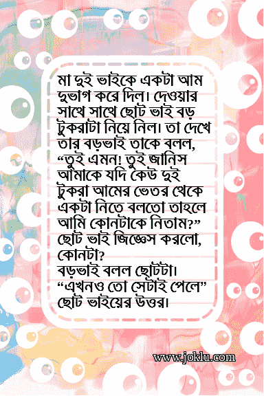 Two brothers Bengali funny short story