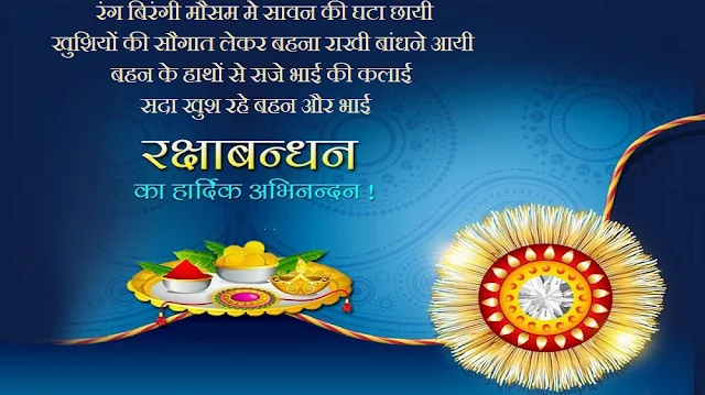 Raksha Bandhan 2019Status