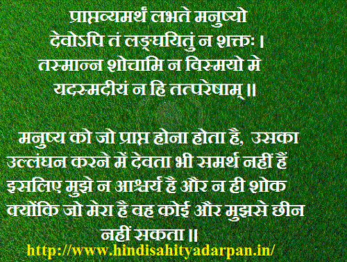 subhahit,subhashitani,sankrit shlok in hindi