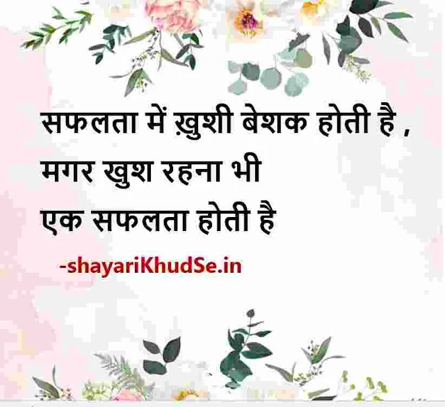 life quotes in hindi 2 line images, life quotes in hindi 2 line images download, life quotes in hindi 2 line dp, life quotes in hindi 2 line pic