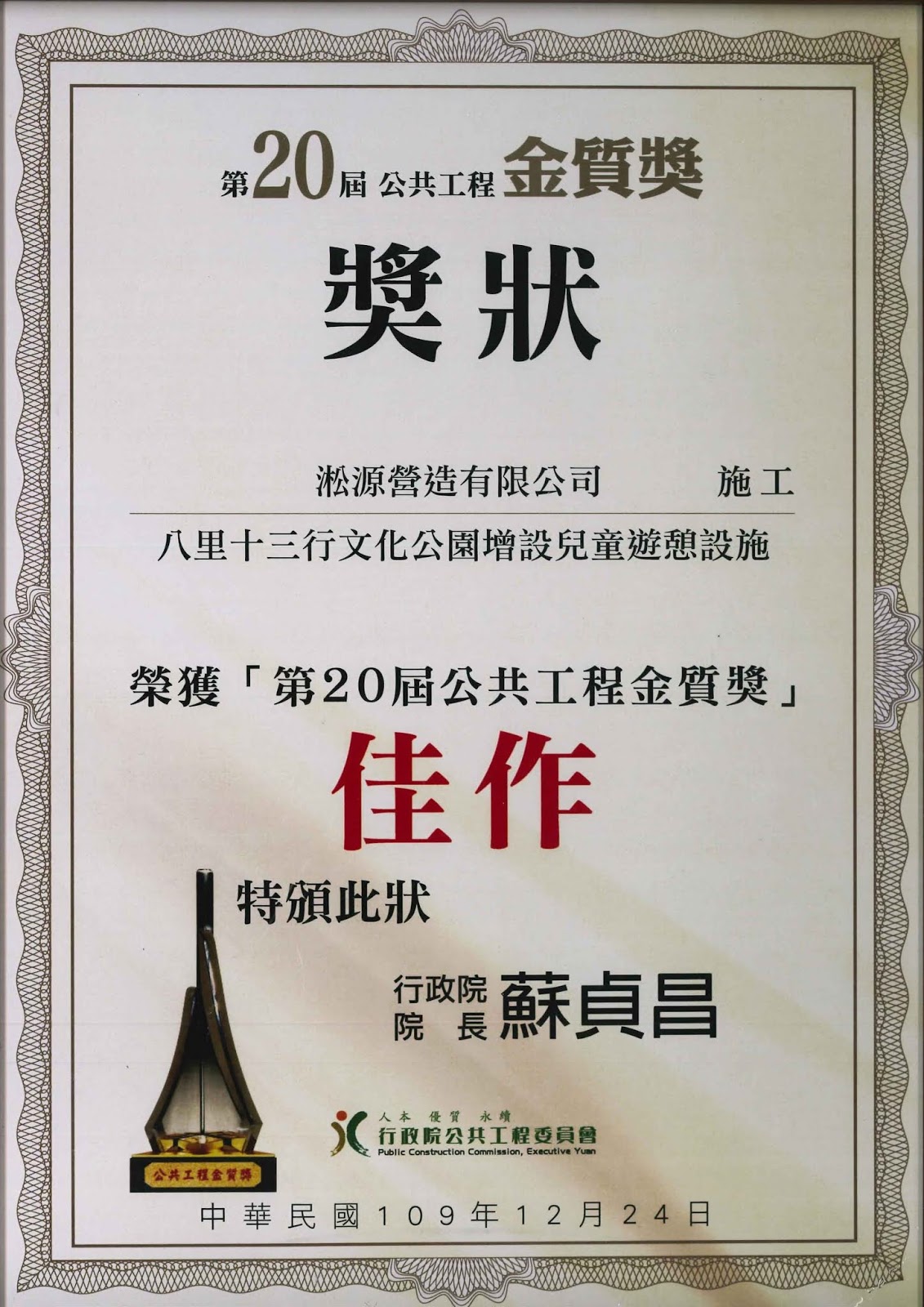 2020工程金質獎