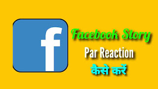 Facebook Story Par Reaction Kaise Kare