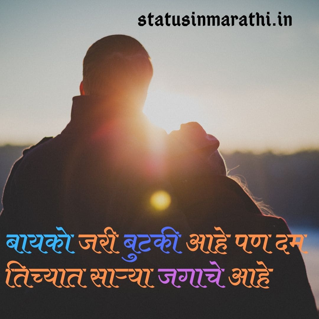 110 Romantic Love Status In Marathi For Husband Wife