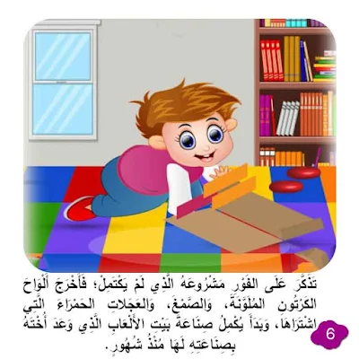 قصة بَيْتُ الأَلْعَابِ و تحميل قصص اطفال مكتوبة بالتشكيل ومصورة و pdf