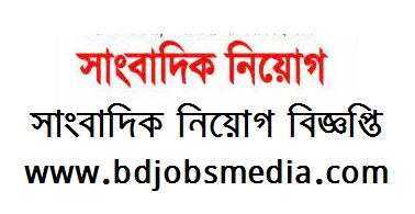 সাংবাদিক নিয়োগ বিজ্ঞপ্তি ২০২১ - Journalist job circular 2021 - media job news 2021-2022 - মিডিয়া জব সার্কুলার ২০২১-২০২২