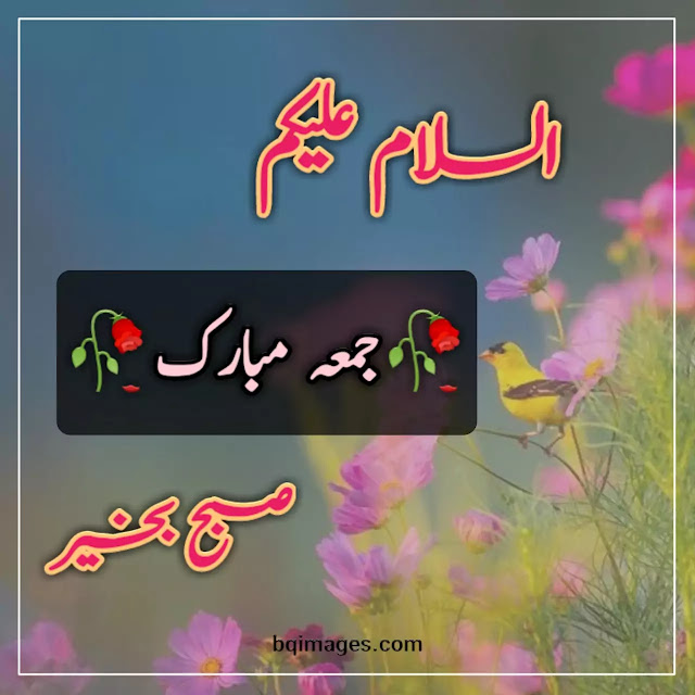 jumma mubarak images in urdu