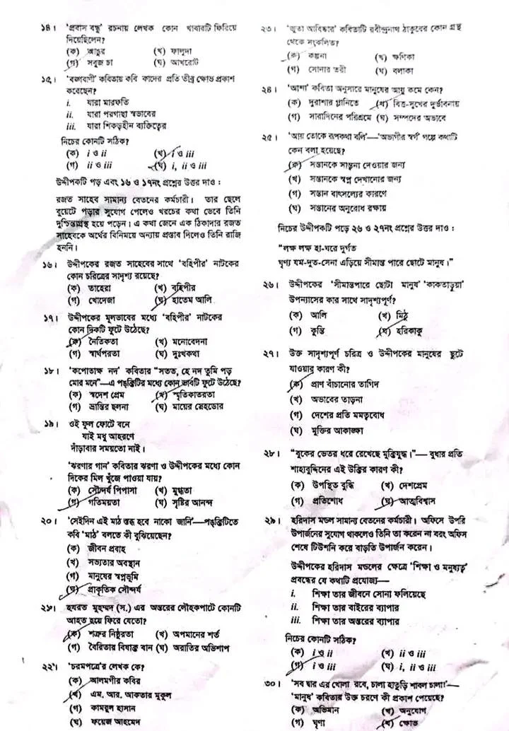 এসএসসি বাংলা ১ম পত্র সৃজনশীল এমসিকিউ নৈব্যন্তিক বহুনির্বাচনি প্রশ্ন উত্তর সমাধান ২০২৪ কুমিল্লা বোর্ড | ssc Bangla 1st paper mcq question solution answer 2024 Comilla Board