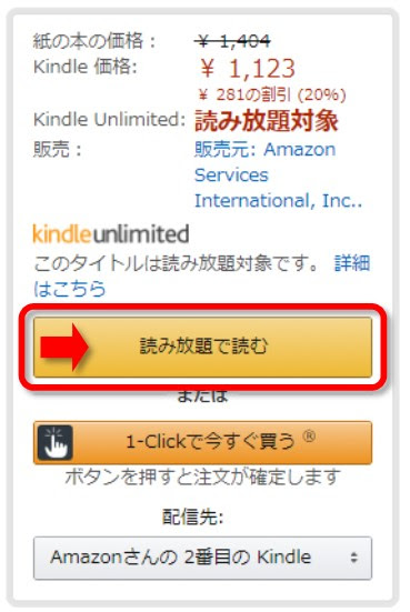 Amazon 「読み放題で読む」ボタン