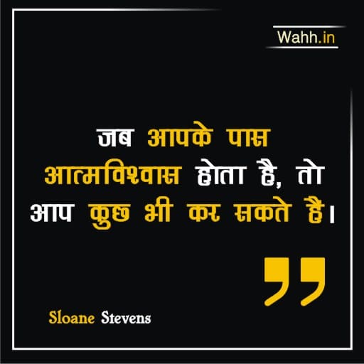 Motivational Confidence Quotes In Hindi And English [65+] आत्मविश्वास पर अनमोल विचार उद्धरण - Wahh