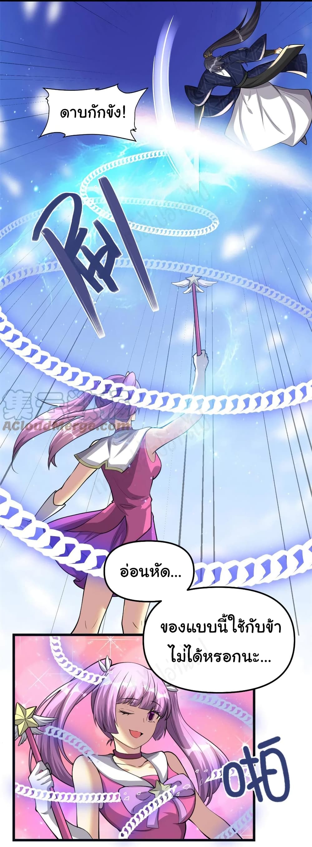 I might be A Fake Fairy ตอนที่ 242