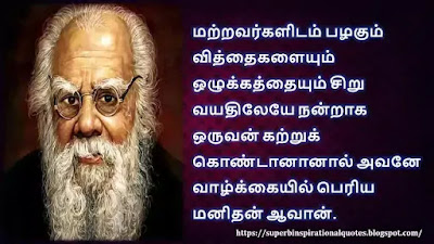 Thanthai Periyar Inspirational Quotes in Tamil 11