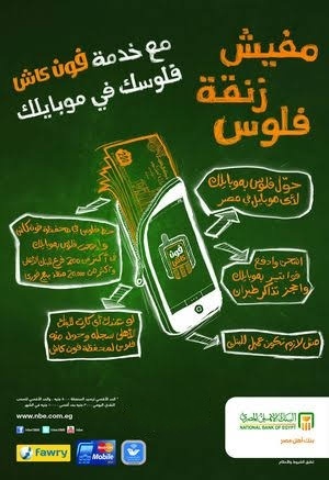 برنامج فون كاش البنك الأهلي phone cash app خطوات الاشتراك والتفعيل