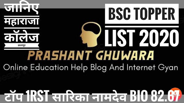 Maharaja College Chhatarpur BSc Topper List September 2020