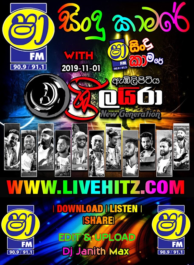 SHAA FM SINDU KAMARE WITH SRI LYRA 2019-11-01