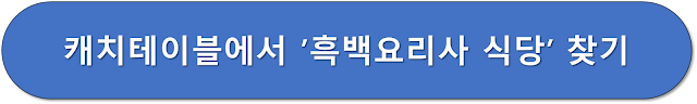 캐치테이블 버튼