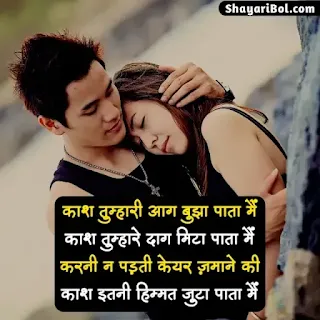 Care Shayari