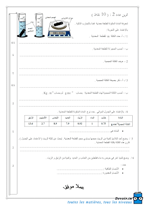 تحميل فرض مراقبة علوم فيزيائية سنة ثامنة أساسي مع الاصلاح pdf,Physique 8,فيزياء سنة 8, تمارين علوم فيزيائية سنة ثامنة مع الإصلاح موقع مسار التميز 8ème