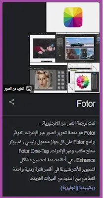 تطبيق Fotor - راموس المصري