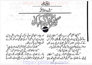 Gul Bano ki Kahani by Sajida Ghulam Muhammad Online Reading