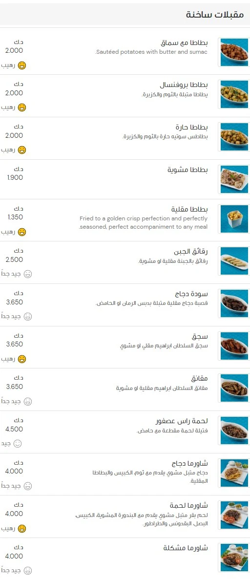 منيو مطعم السلطان ابراهيم الكويت