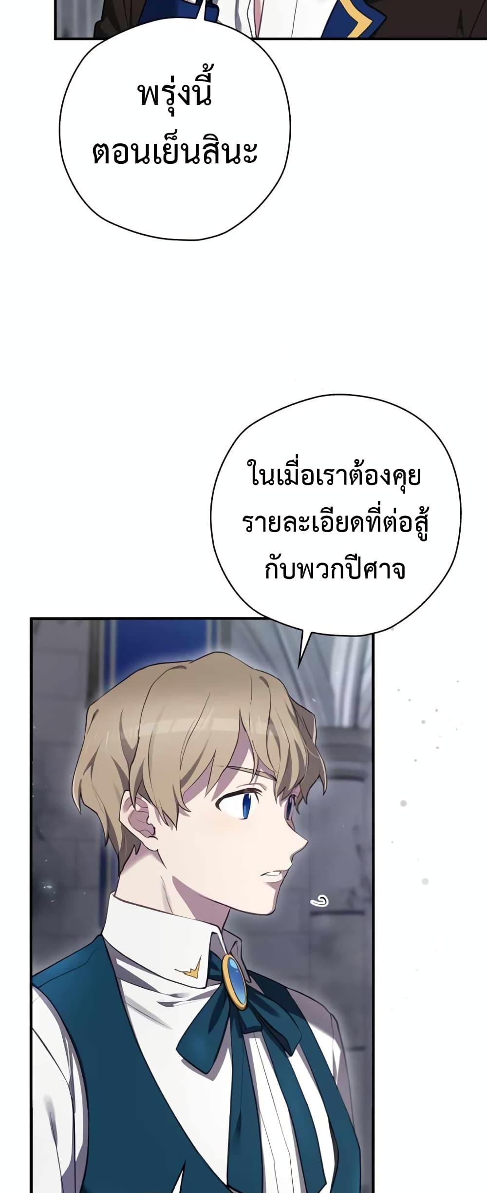 Ending Maker ตอนที่ 35