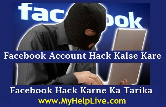 Facebook Account Hack Kaise Kare - Facebook Hack Kaise Karte Hai